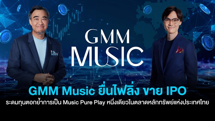 01.-GMM-music-filing_cardboard_อันหลัก.jpg