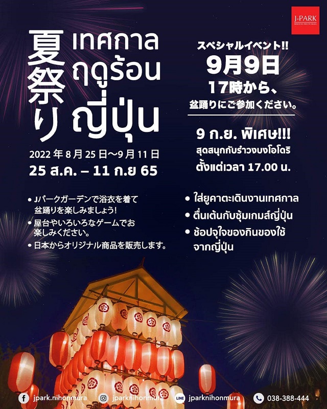 01_J-Park-เทศกาลฤดูร้อน.jpg