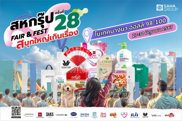 01_KV-งานสหกรุ๊ปแฟร์ครั้งที่-28_0.jpg