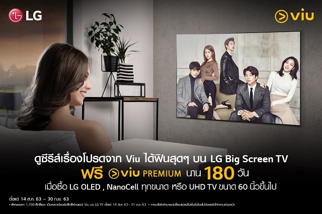 01-LG-x-Viu-Promotion.jpg