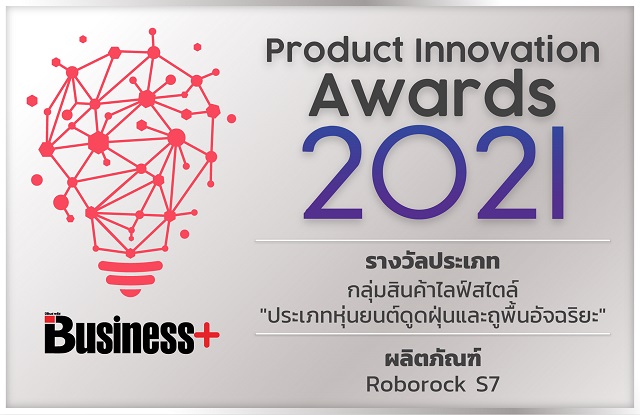 01-Roborock-รางวัลชนะเลิศสินค้าไลฟ์สไตล์-ประเภทหุ่นยนต์ดูดฝุ่นและถูพื้นอัจฉริยะ.jpg