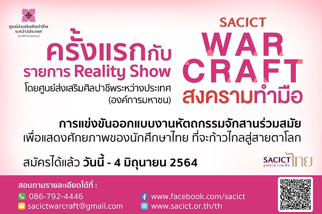 01-SACICT-WAR-CRAFT.jpg