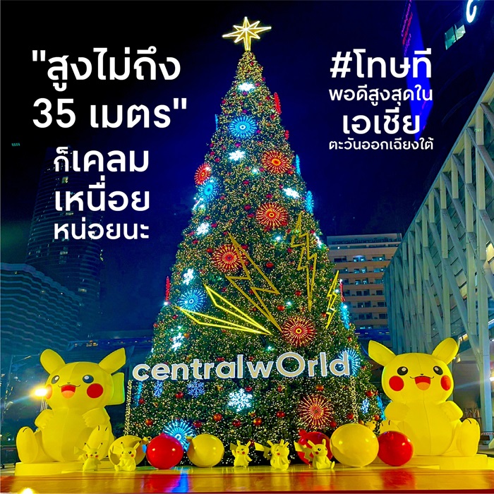 02-เซ็นทรัลเวิลด์.jpg