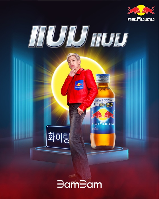 02-KV-กระทิงแดง-แบมแบม_0.jpg