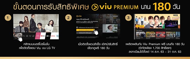 02-LG-x-Viu-Promotion.jpg