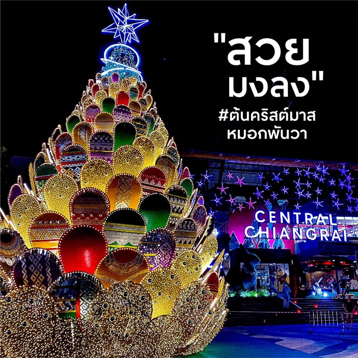 03-เซ็นทรัล-เชียงราย.jpg