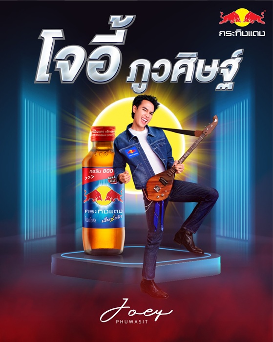 03-KV-กระทิงแดง-โจอี้-ภูวศิษฐ์_0.jpg