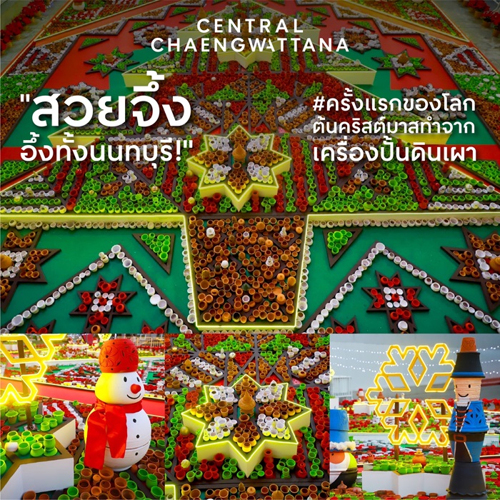 04-เซ็นทรัล-แจ้งวัฒนะ.jpg