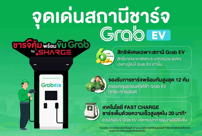 04-SHARGE-X-Grab-EV_0.jpg