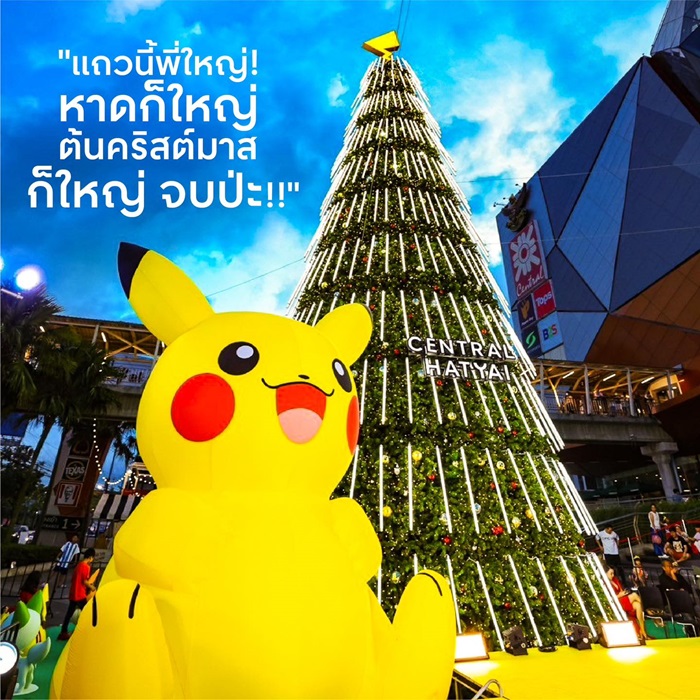 07-เซ็นทรัล-หาดใหญ่.jpg