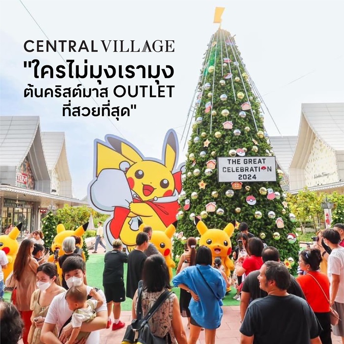 09-เซ็นทรัล-วิลเลจ.jpg