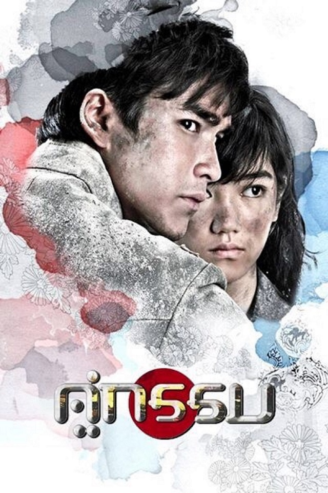 1-คู่กรรม.jpg