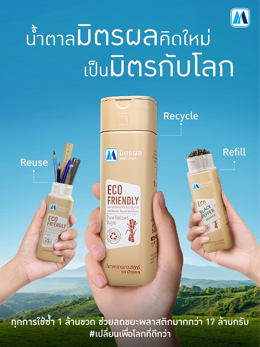 1_บรรจุภัณฑ์ยั่งยืนจากมิตรผล.jpg