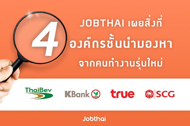 1.-cover-jobthai.jpg