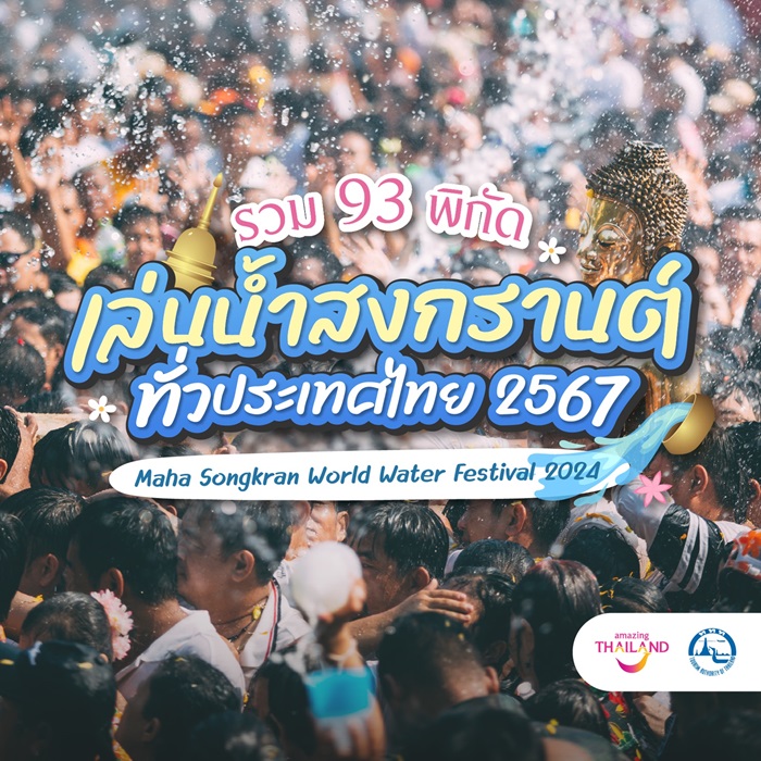 1.KV-Songkran_Festival.jpg