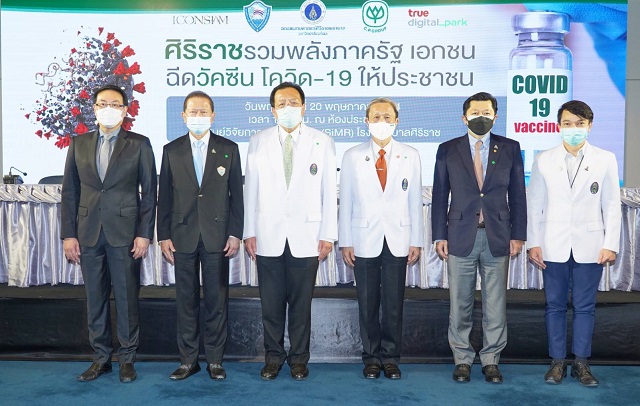 10-ภาพข่าว-งานแถลงข่าวศิริราช-รวมพลังภาครัฐ-และภาคเอกชน-ฉีดวัคซีนโควิด-19-ให้ประชาชน.jpg