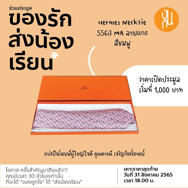 10-เนคไท.jpg