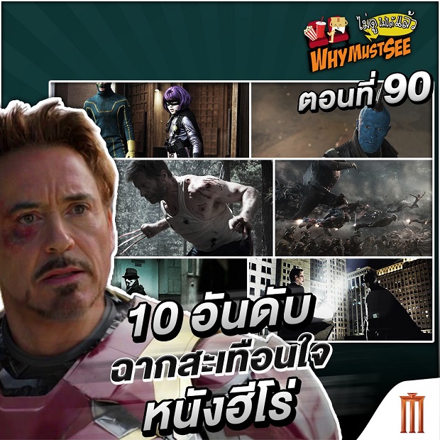 10-Why-Must-See.jpg