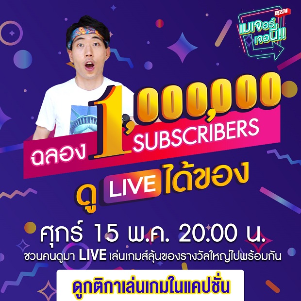 11-เมเจอร์เจอนี่.jpg