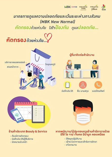 13.คัดกรองด้วยห่วงใย.jpg