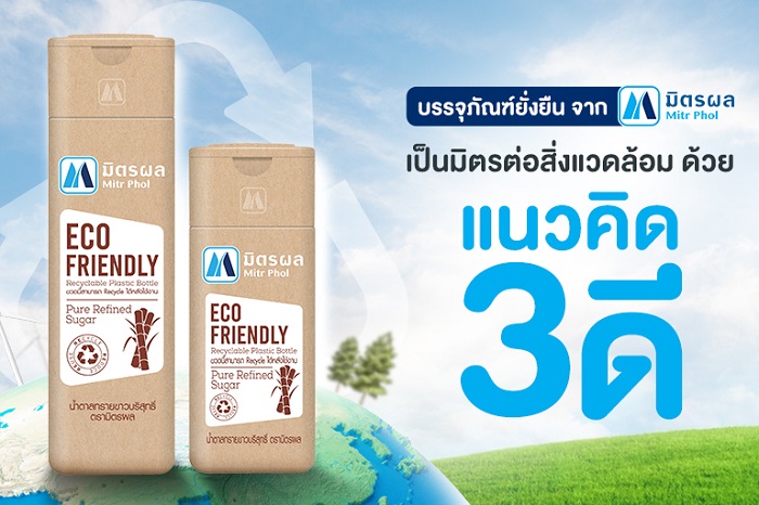 2_บรรจุภัณฑ์ยั่งยืนจากมิตรผล-ตามแนวคิด-3-ดี.jpg
