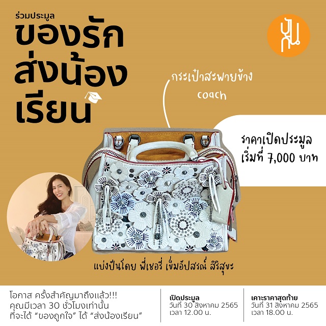 2-เชอรี่-เข็มอัปสร.jpg