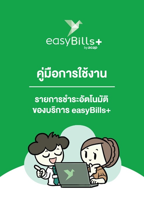 2C2PxMC_คู่มือการใช้งาน-2.jpg