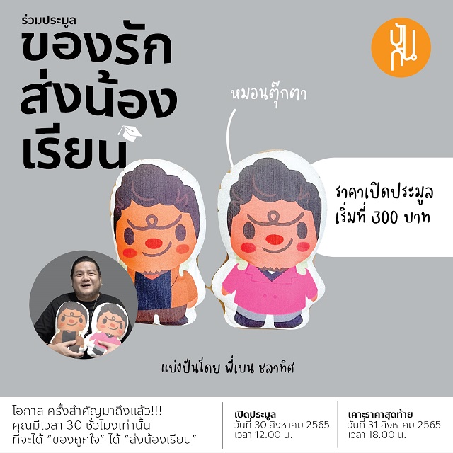 4-เบน-ชลาทิศ.jpg