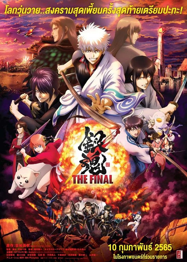 4-Gintama-The-Very-Final.jpg