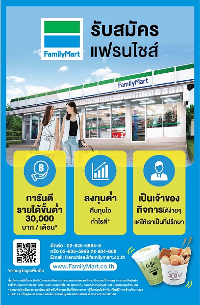 5.-รับสมัครแฟรนไชส์.jpg