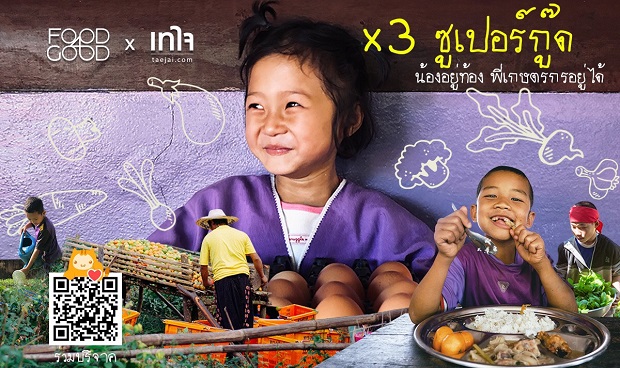 6_ภาพประกอบ_โครงการ-“คูณ-3-ซูเปอร์กู๊ด-น้องอยู่ท้อง-พี่เกษตรกรอยู่ได้”.jpg