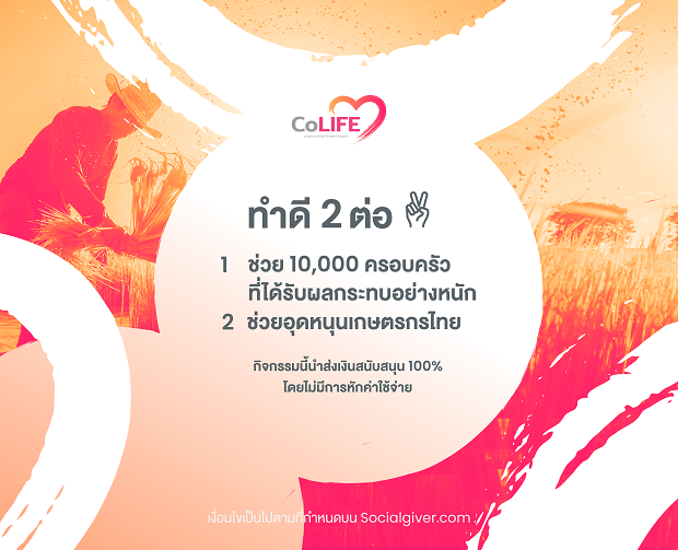 6_ภาพประกอบ_SG_CoLIFE_A-1.png