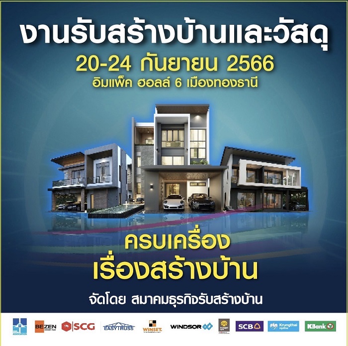 6-AW-KV-รับสร้างบ้าน-Expo-2023.jpg