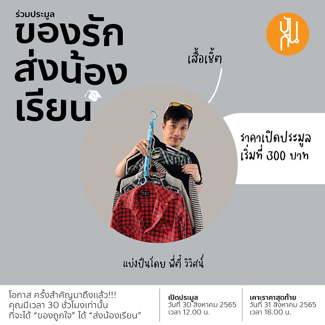 8-ตี๋-วิวิศน์.jpg