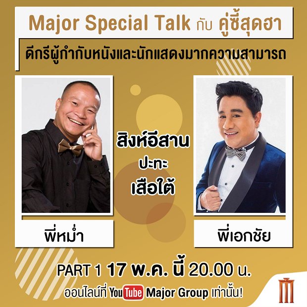 8-Major-Special-Talk.png
