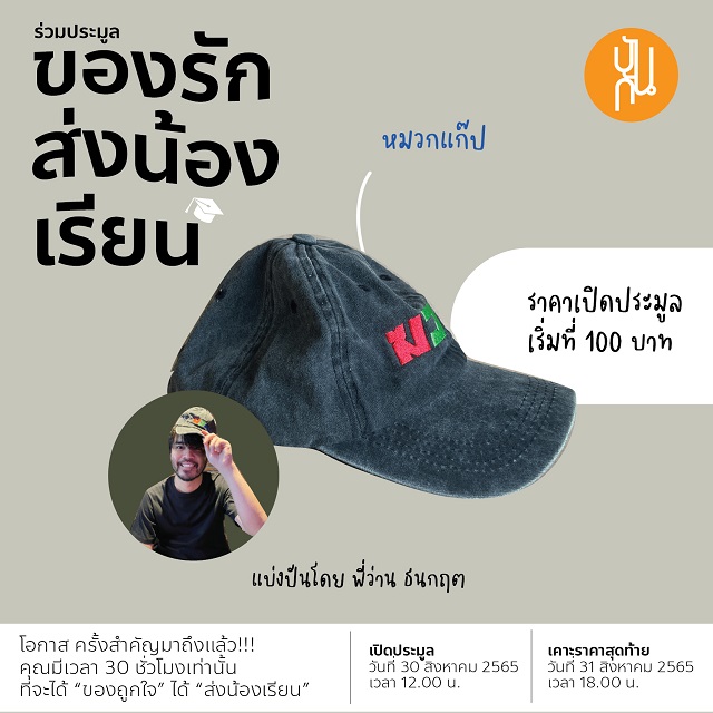 9-ว่าน-ธนกฤต.jpg