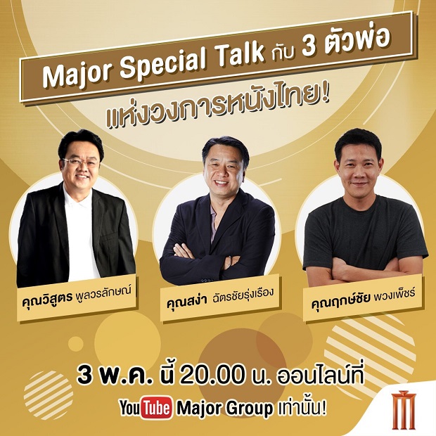 9-Major-Special-Talk.jpg