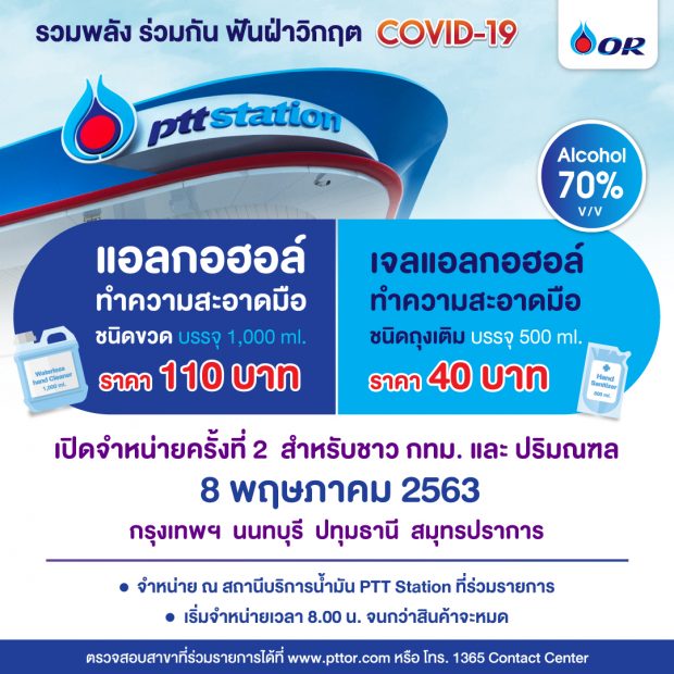 Alcohol_GEL-Sale_Line_BKK-Lot-2-8_MAY-2020-e1588643386213.jpg