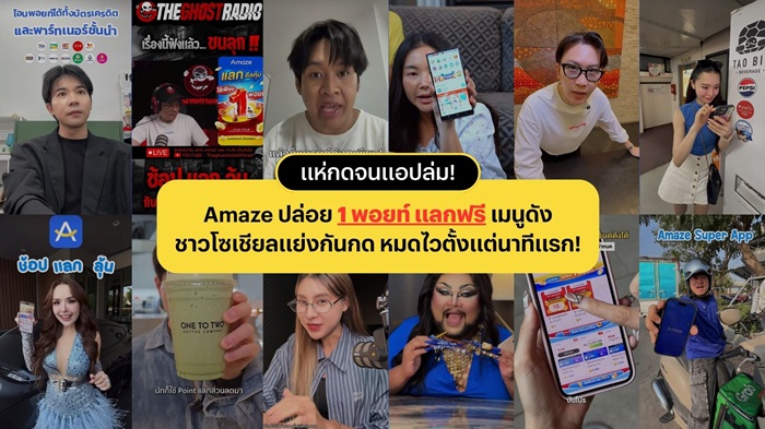 Amaze-Super-App-Promotion_1.jpg