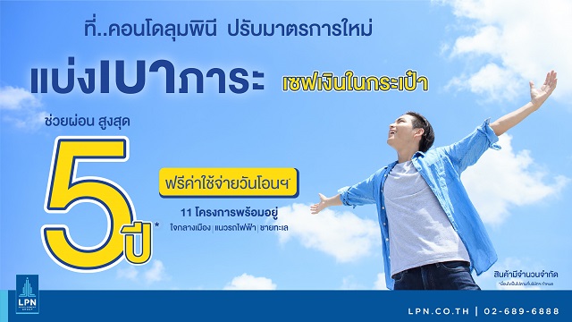AW-ช่วยผ่อน5ปี_ส่งPR-02_1.jpg