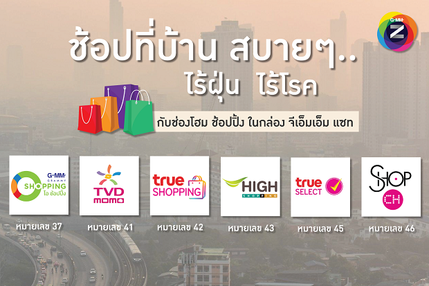 AW-ช้อปสบายไร้ฝุ่นไร้โรค.png