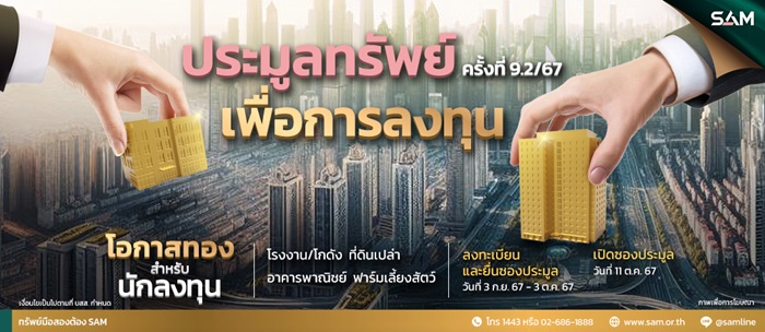 AW_ประมูลทรัพย์เพื่ออยู่อาศัย-ครั้งที่9-banner-02_0.jpg