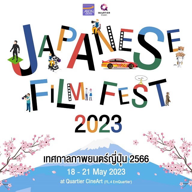 AW-Japanese-Film-Fest-2023.jpg