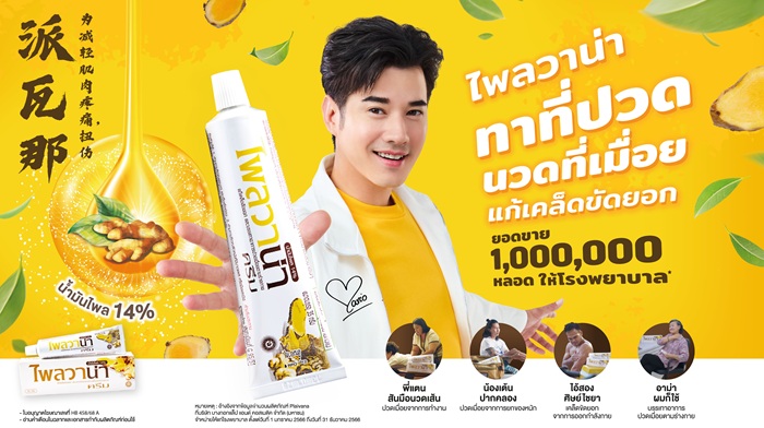 BLC_Plaivana-x-มาริโอ้-เมาเร่อ.jpg