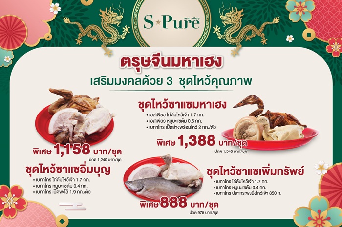 BTG_01_ชุดไหว้ตรุษจีนมหาเฮง.jpg