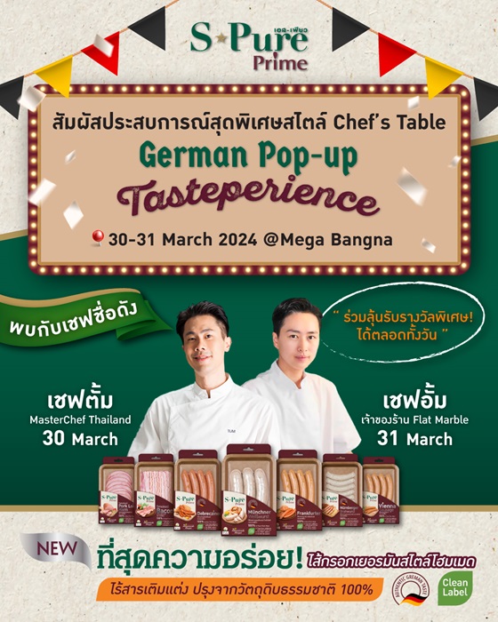 BTG_Gossip-News_S-Pure-Prime-ชวนสัมผัสที่สุดความอร่อยใหม่กั.jpg