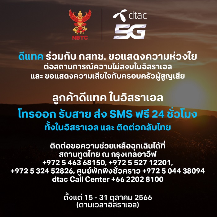 dtac-1.jpg