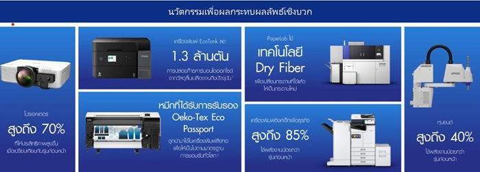 epson_sustain_04-Copy.jpg