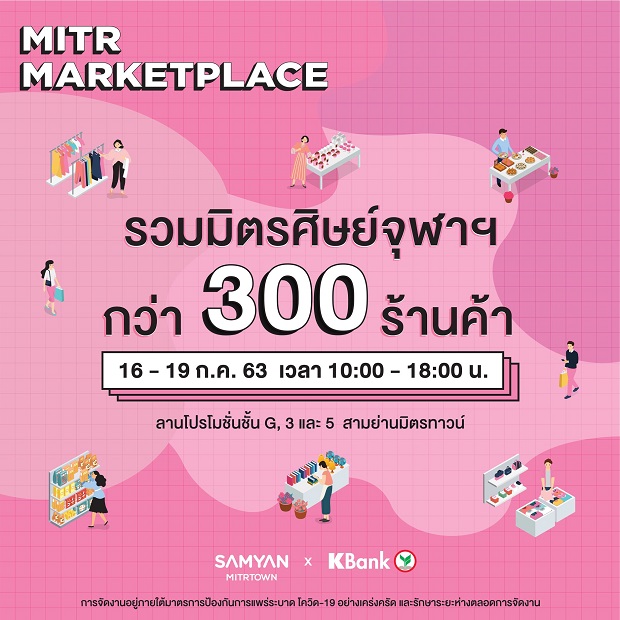 FINAL-KV_MITR-MARKETPLACE.jpg
