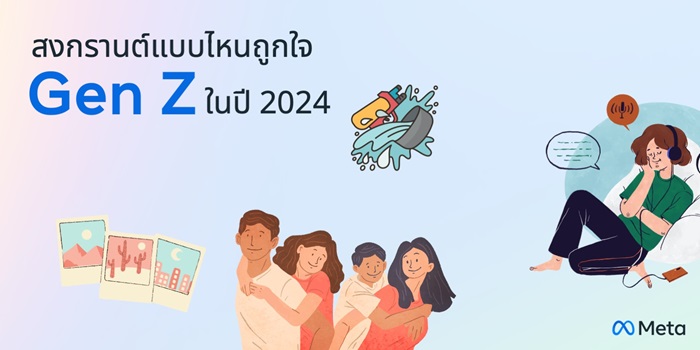 Gen-Z-Songkran-2160-x-1080-px_TH-1.jpeg